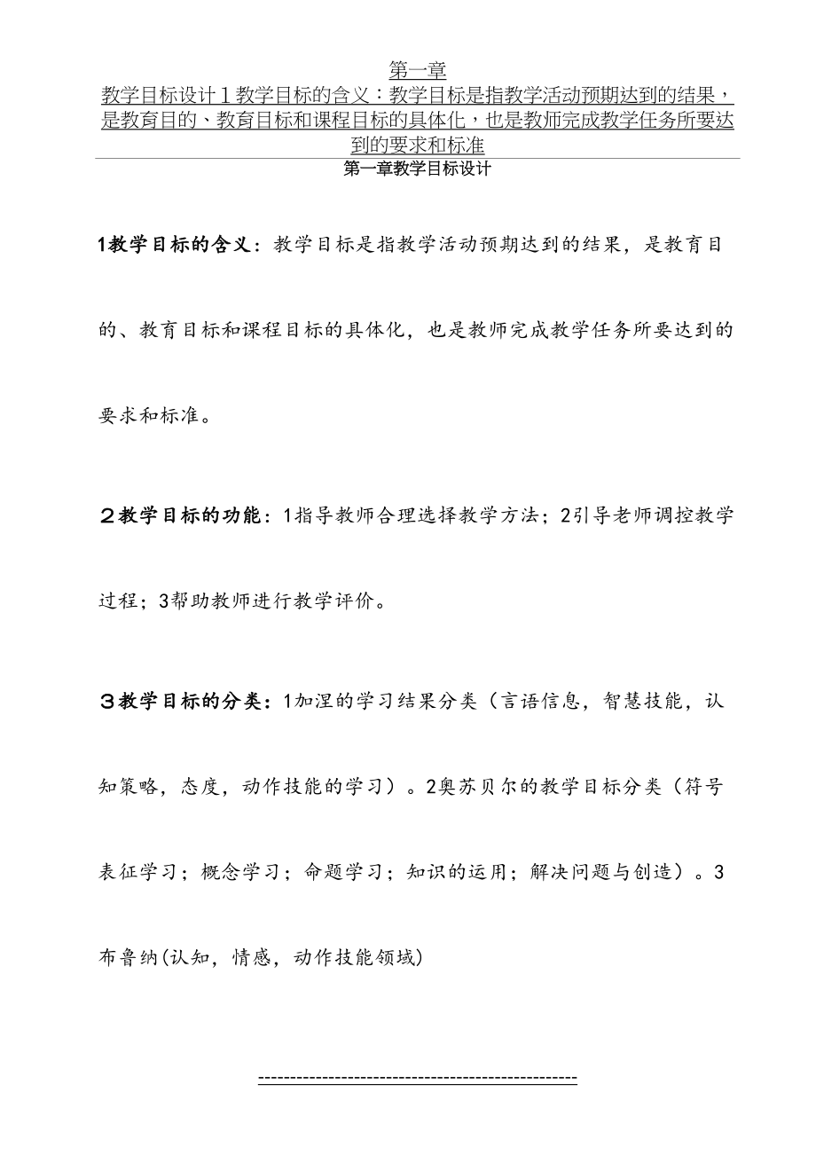 湖南中小学教师教育教学基本技能(技能培训笔试重点).doc_第2页