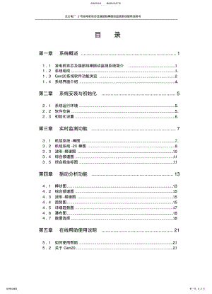 2022年发电机振动监测系统使用说明书 .pdf