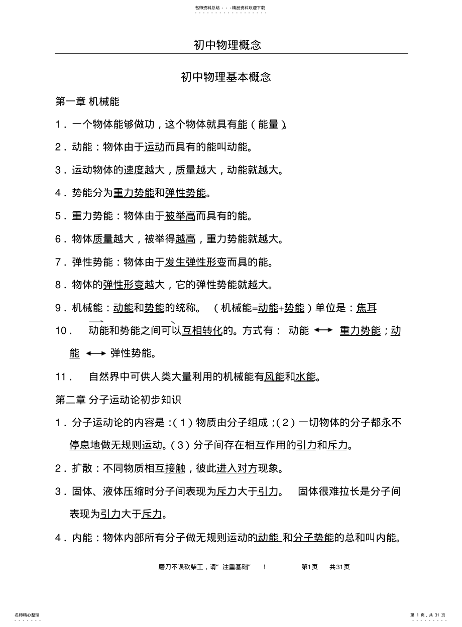 2022年初中物理基本概念 .pdf_第1页