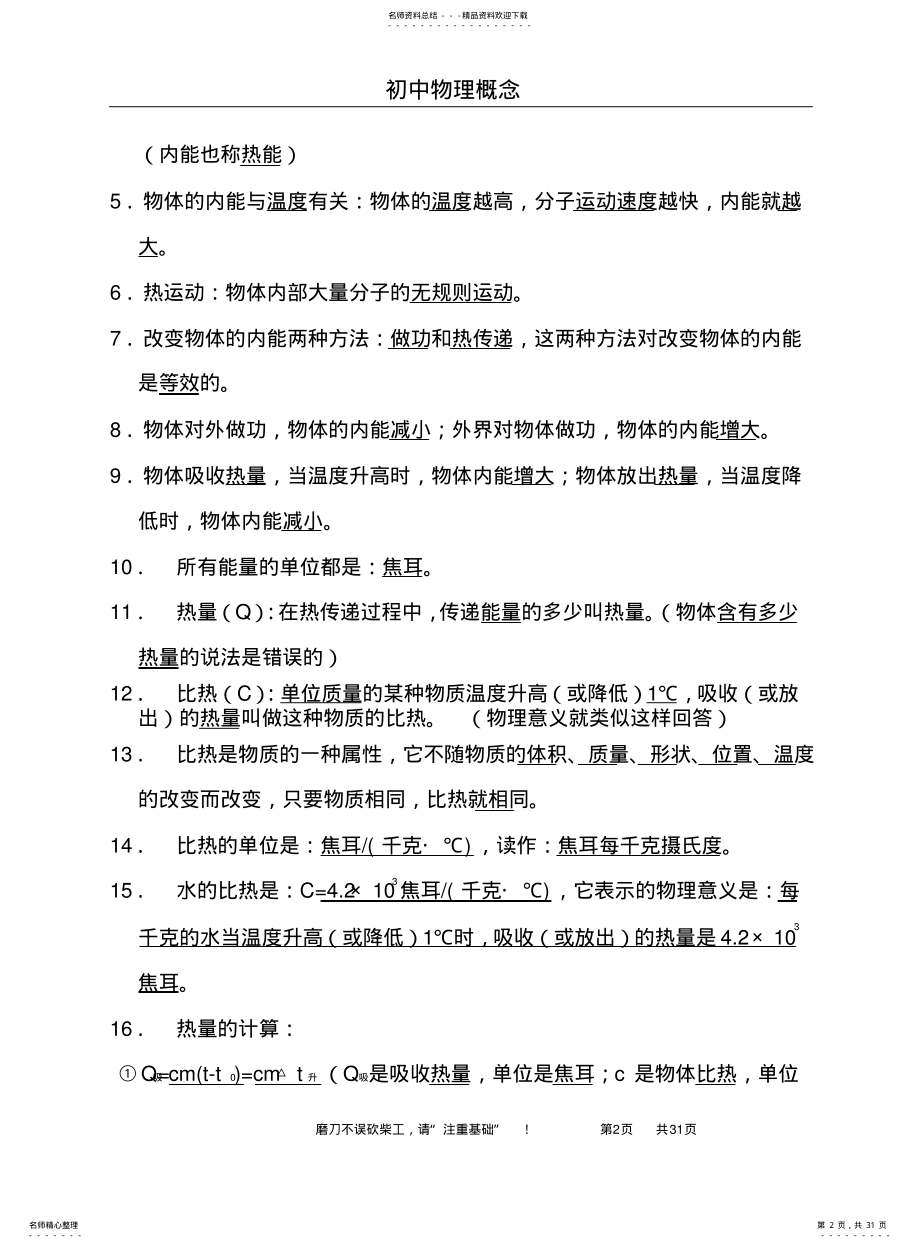 2022年初中物理基本概念 .pdf_第2页