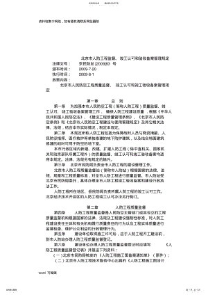 2022年北京市人防工程监督、竣工认可和验收备案管理规定讲课教案 .pdf