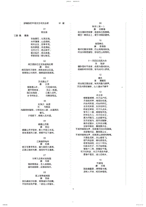 2022年部编版初中语文古诗文必背篇 .pdf