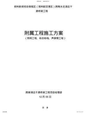 2022年附属工程施工方案 2.pdf