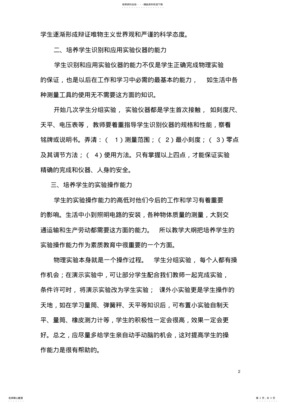 2022年初中物理实验计划 .pdf_第2页