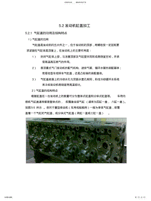 2022年发动机缸盖加工 .pdf