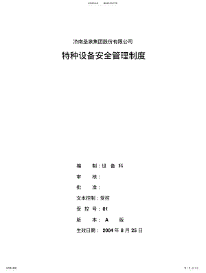 2022年车间设备管理考评细则 .pdf