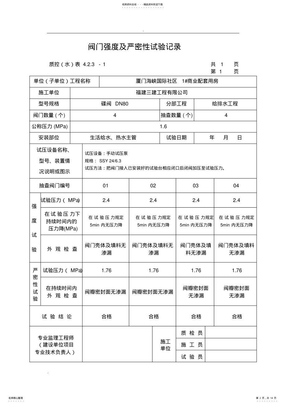 2022年阀门强度及严密性试验记录 .pdf_第2页