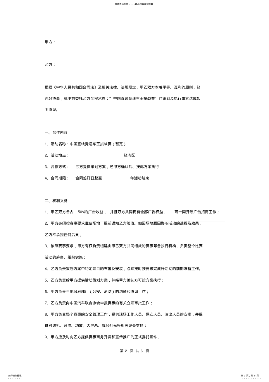 2022年赛事活动承办合同协议书范本 2.pdf_第2页