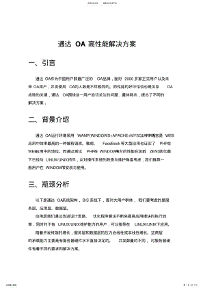 2022年通达OA解决方案 .pdf