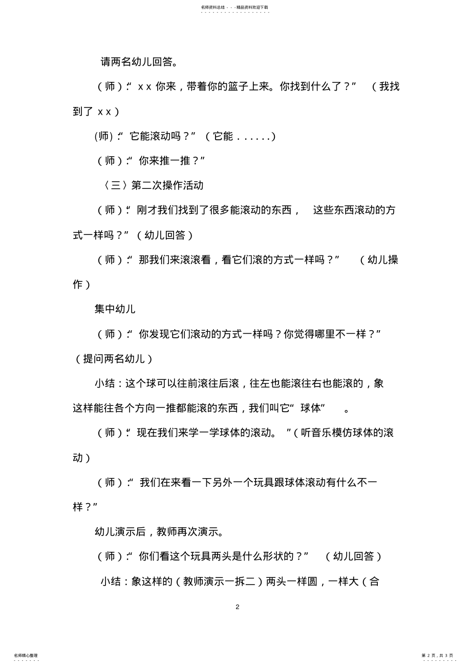 2022年其他教案-有趣的滚动 .pdf_第2页