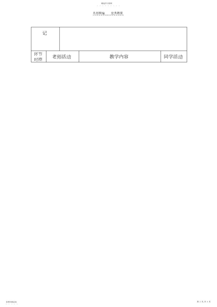 2022年北师大版初中八年级下册数学线段的比教案.docx_第2页