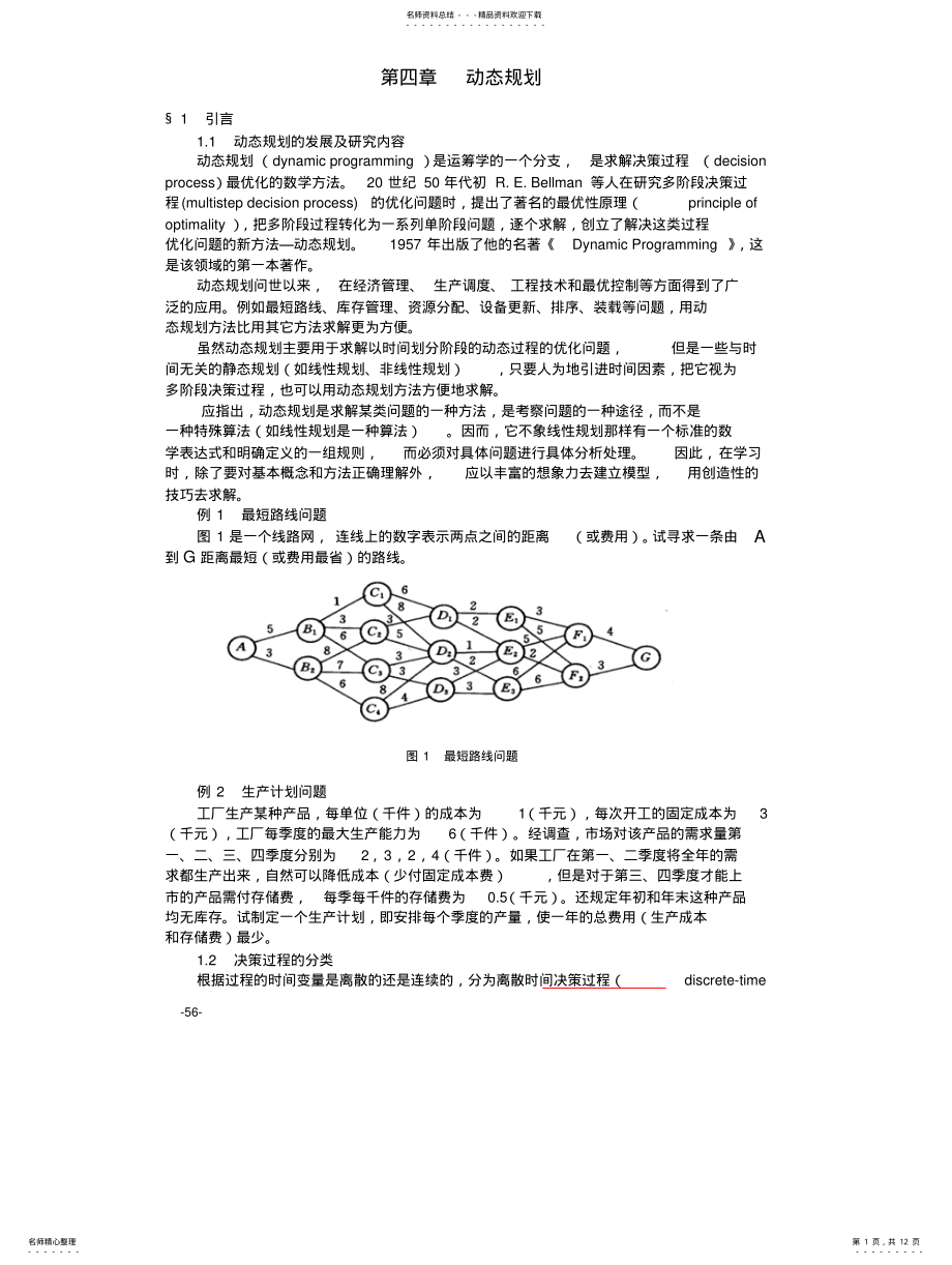 2022年动态规划√ .pdf_第1页