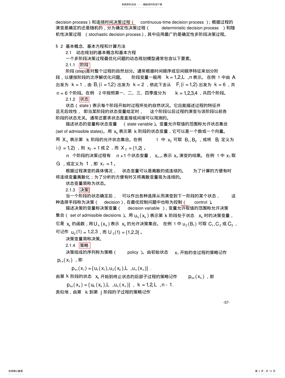 2022年动态规划√ .pdf_第2页