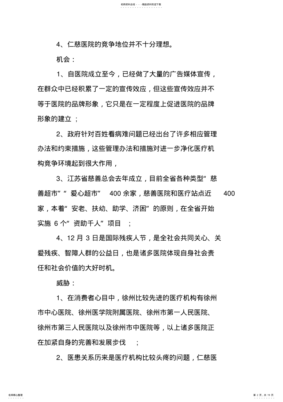 2022年医院公益活动策划书 .pdf_第2页