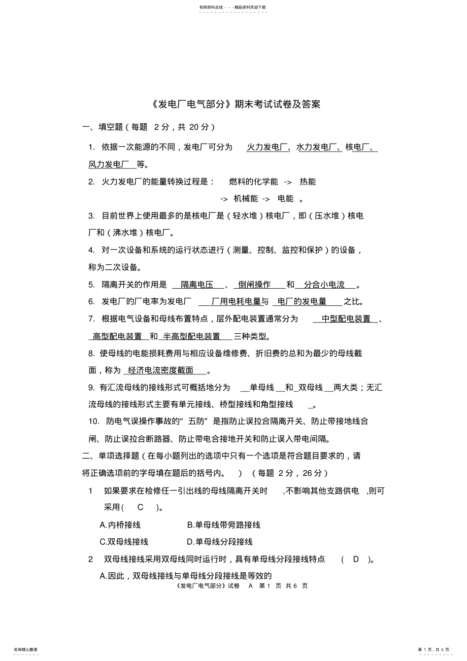 2022年发电厂电气部分期末考试题,推荐文档 .pdf_第1页