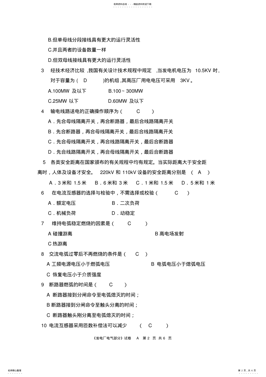 2022年发电厂电气部分期末考试题,推荐文档 .pdf_第2页