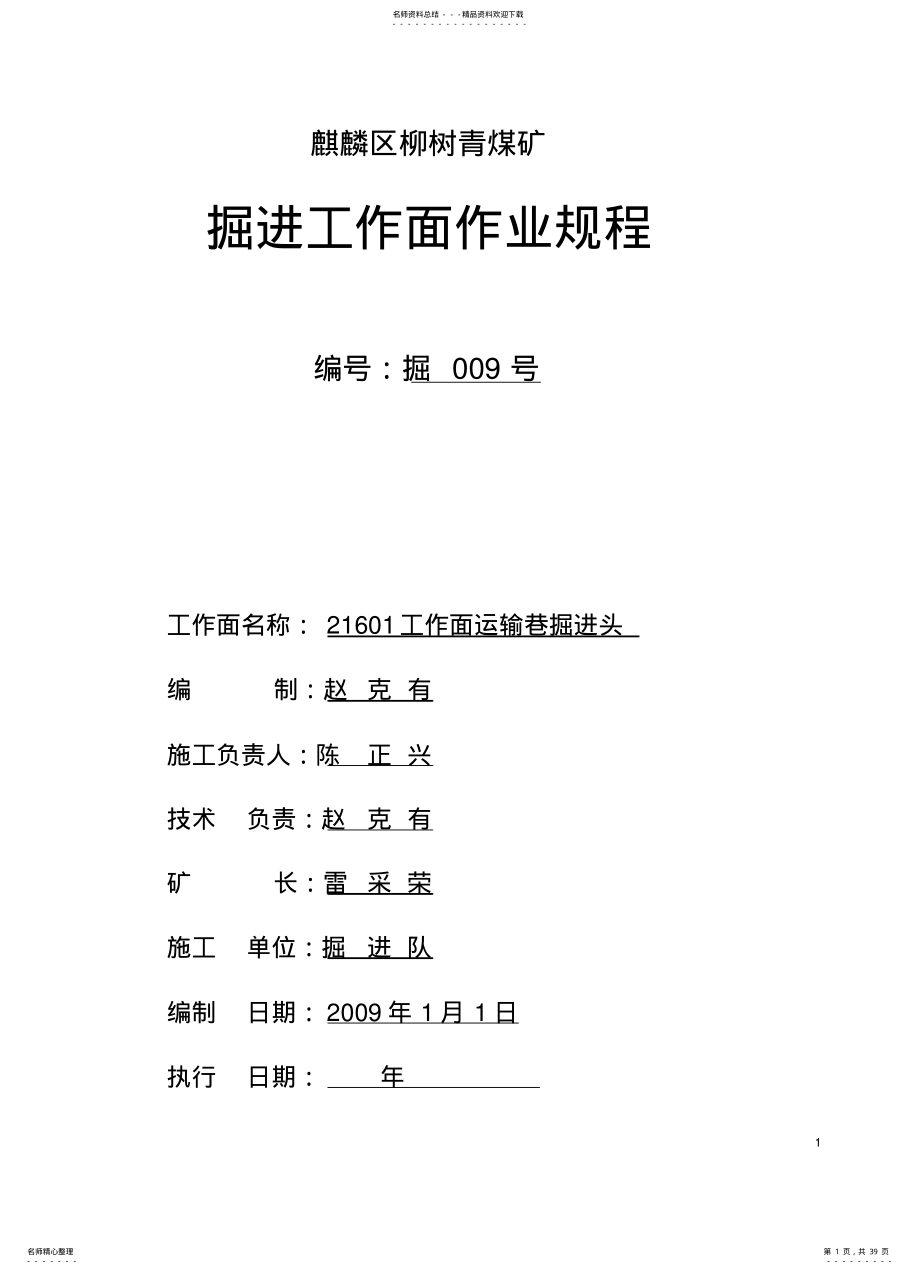 2022年锚网作业规程 .pdf_第1页