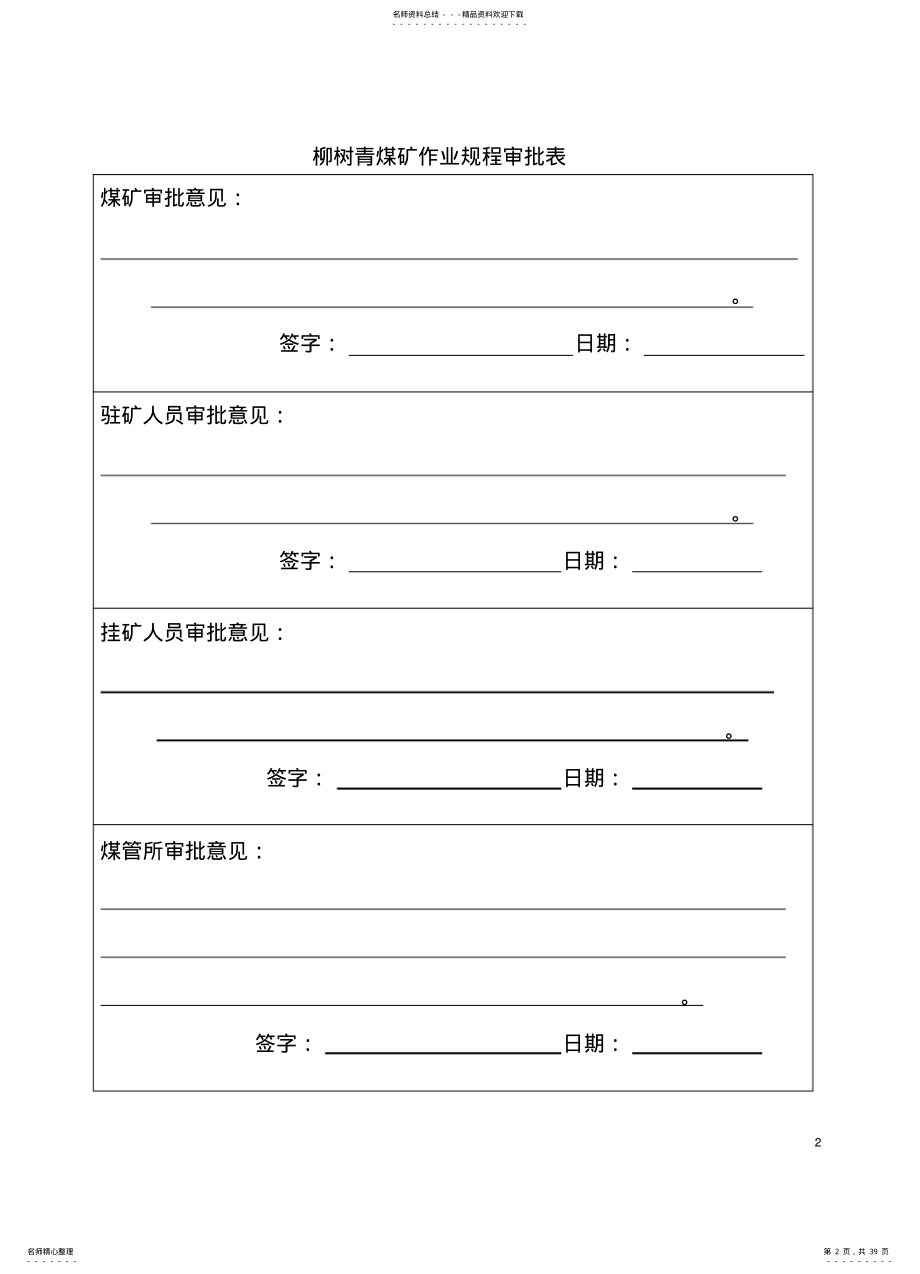 2022年锚网作业规程 .pdf_第2页