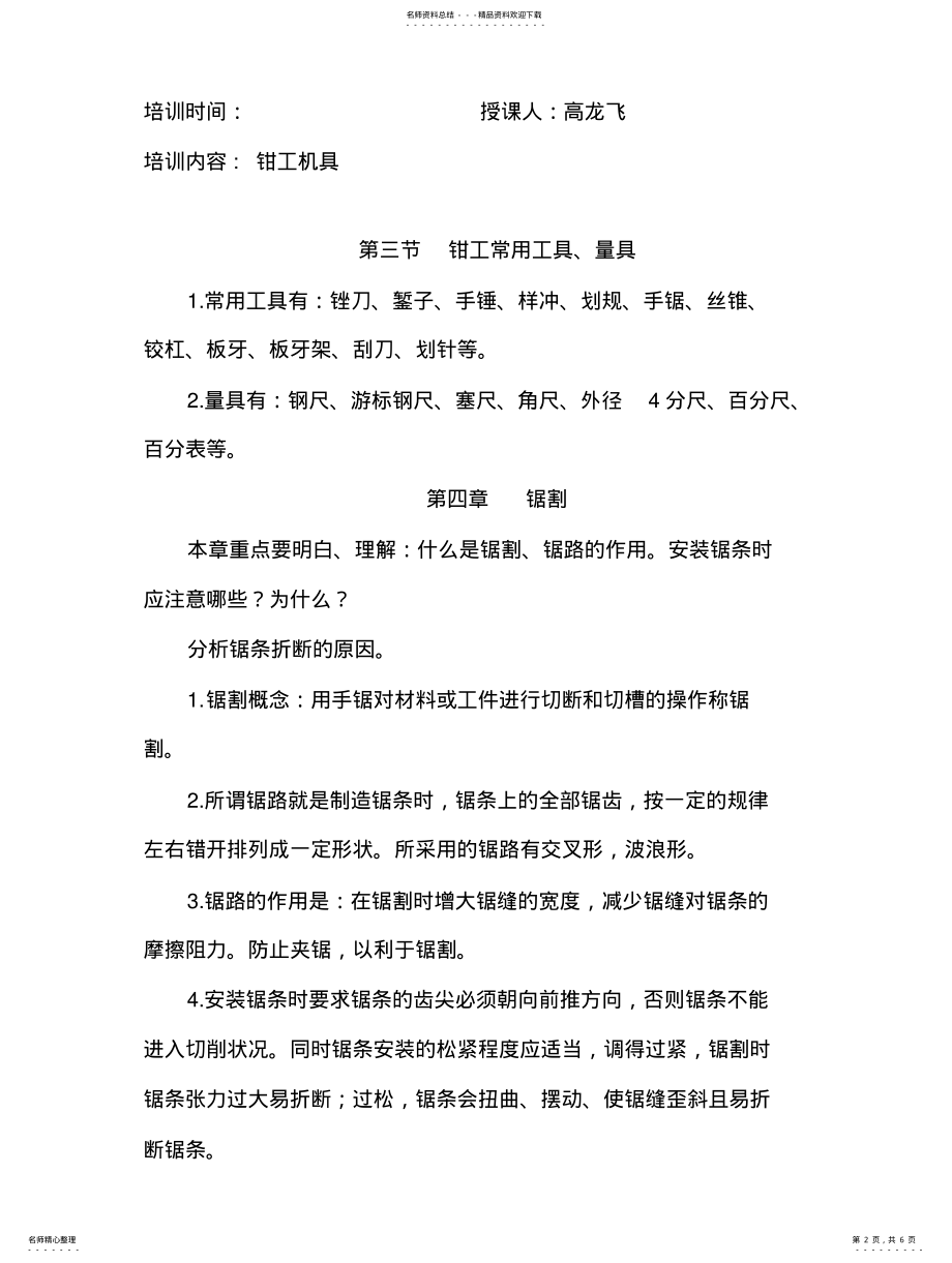 2022年钳工培训资料 .pdf_第2页