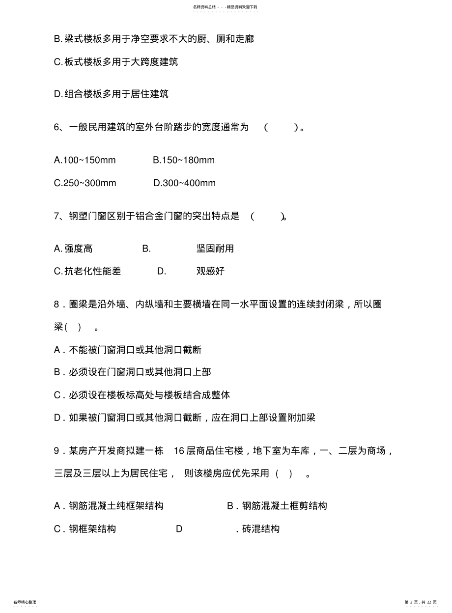 2022年造价员选择题 .pdf_第2页