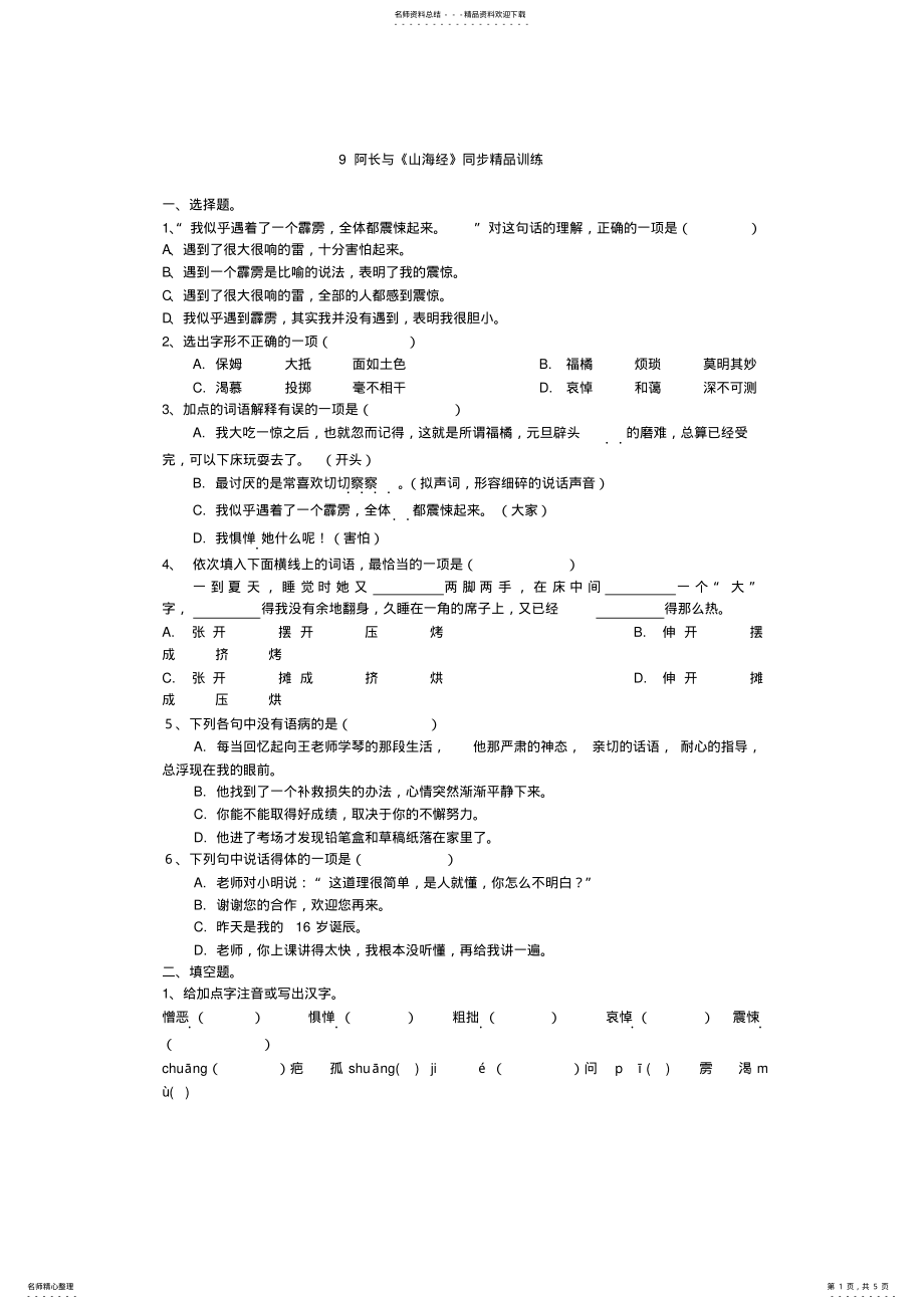 2022年阿长与《山海经》同步精品训练 3.pdf_第1页