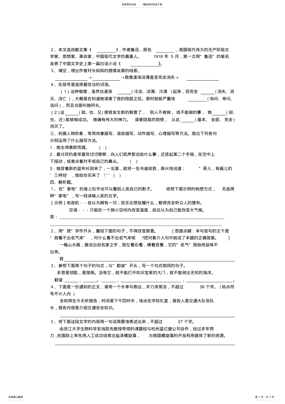 2022年阿长与《山海经》同步精品训练 3.pdf_第2页