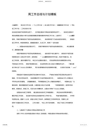 2022年周工作总结与计划模板 2.pdf