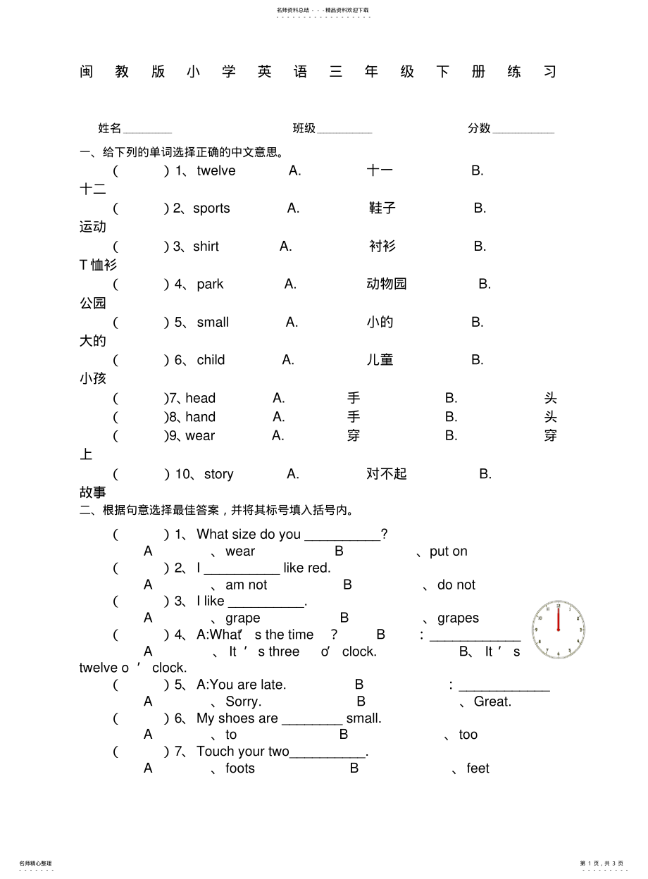 2022年闽教版小学英语三年级下册复习练习 .pdf_第1页