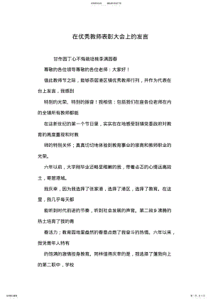 2022年在优秀教师表彰大会上的发言 .pdf