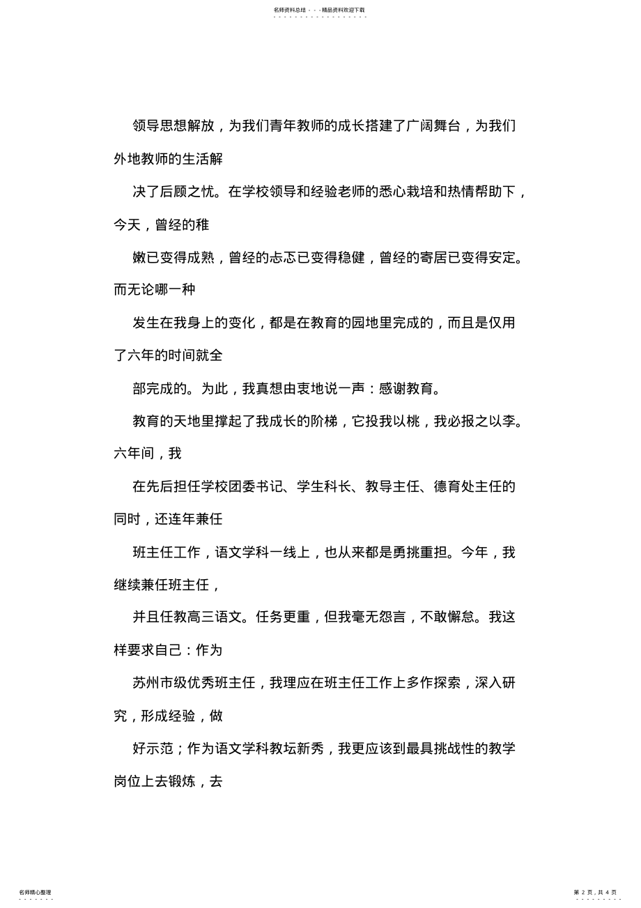 2022年在优秀教师表彰大会上的发言 .pdf_第2页