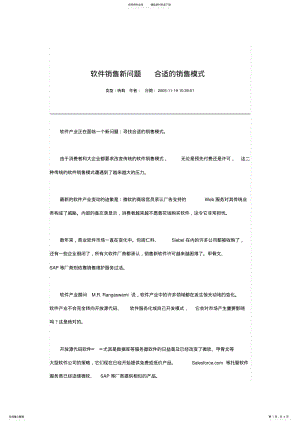 2022年软件销售新问题-合适的销售模式 .pdf