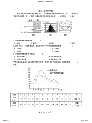 2022年区域地理世界的气候练习及答案 .pdf