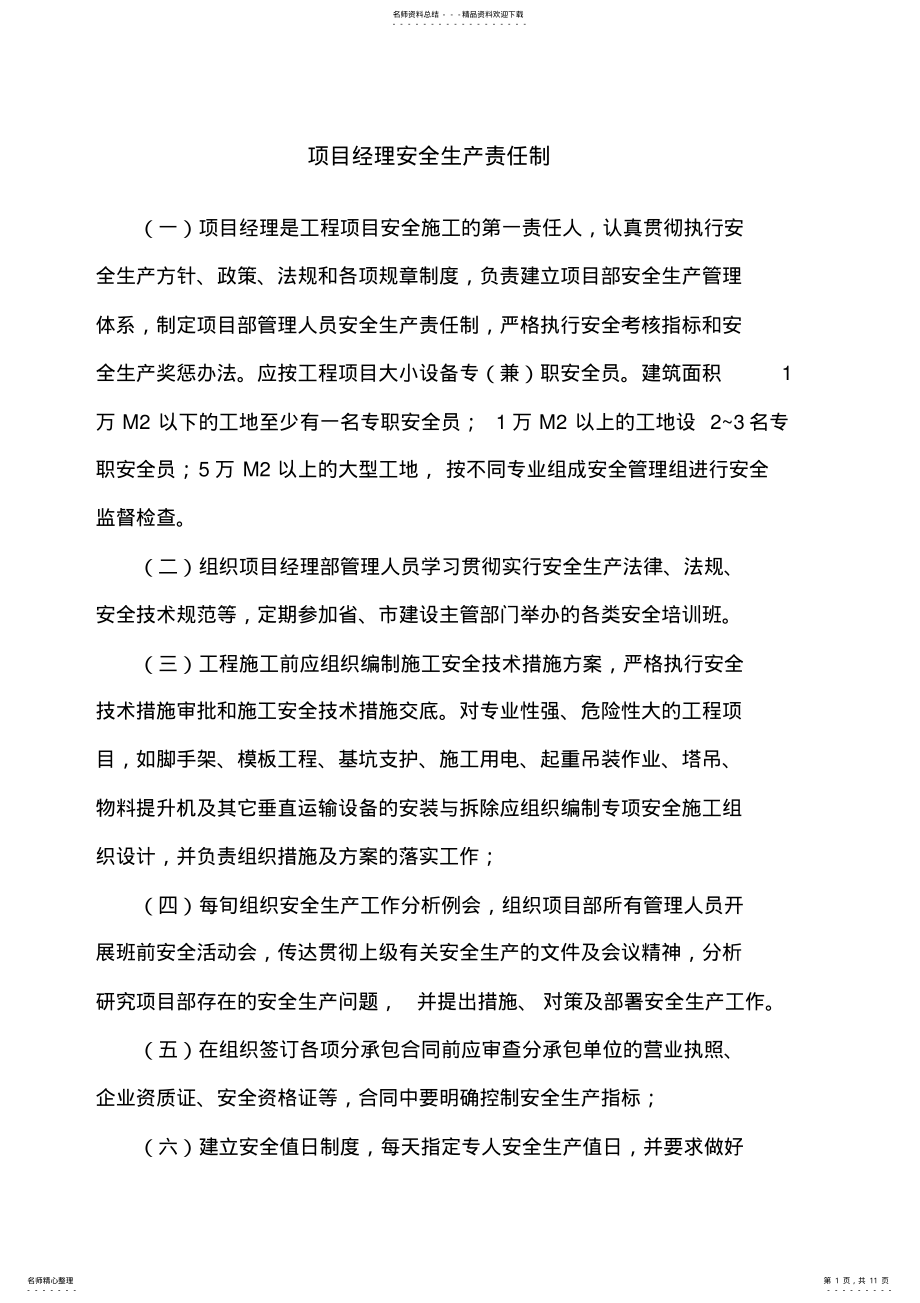 2022年各类质量安全责任制 .pdf_第1页