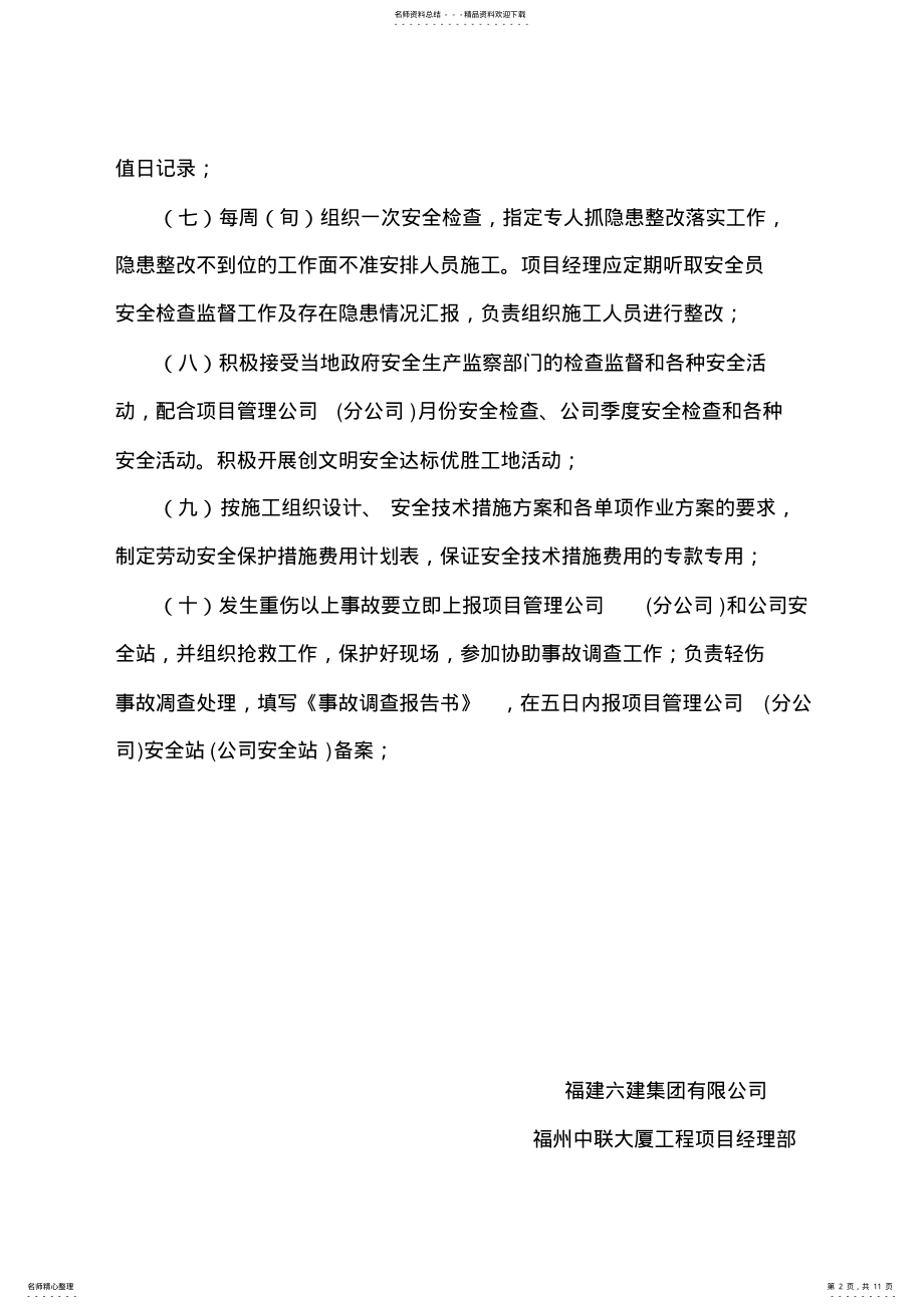 2022年各类质量安全责任制 .pdf_第2页