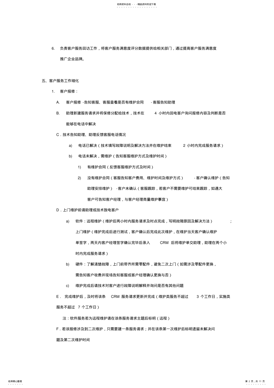 2022年软件行业客户服务体系 .pdf_第2页