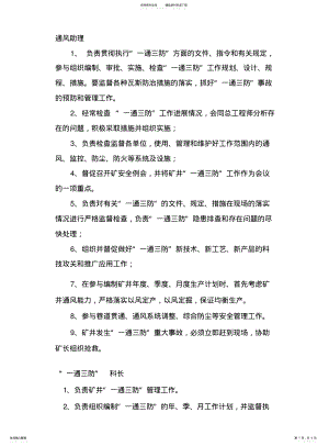 2022年通风科岗位职责 .pdf