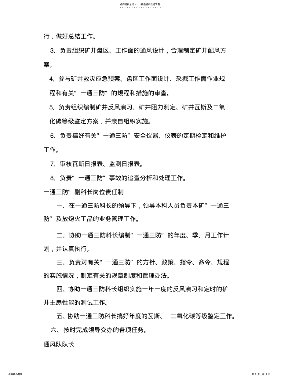 2022年通风科岗位职责 .pdf_第2页