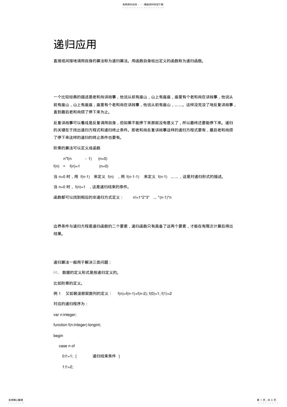 2022年递归应用 .pdf_第1页