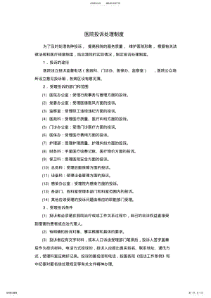 2022年医院投诉处理制度 .pdf