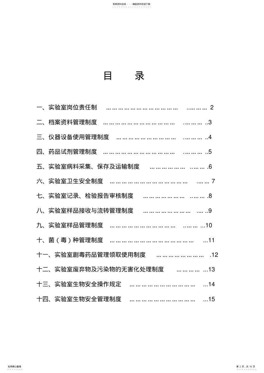 2022年兽医实验室规章制度上课讲义 .pdf_第2页