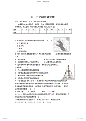 2022年初三历史期末考试题 .pdf