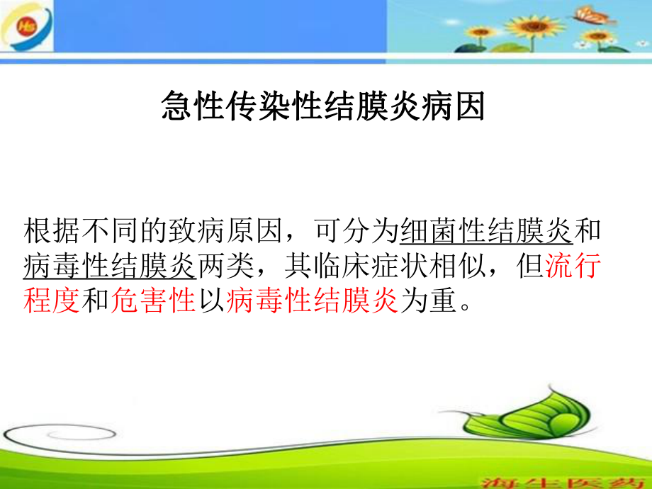 急性感染性结膜炎ppt课件.ppt_第2页