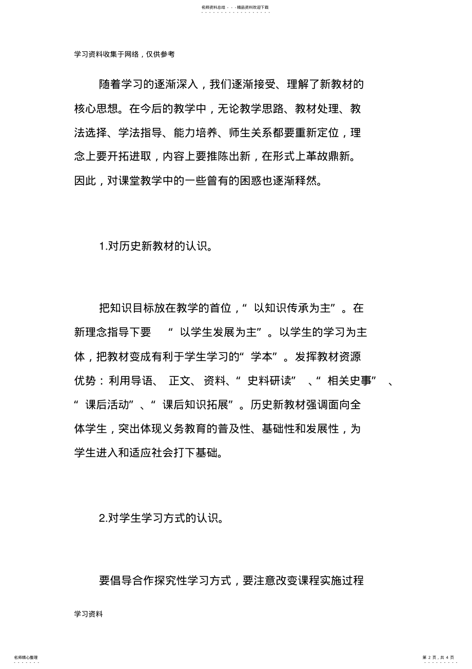 2022年初中历史部编新教材培训心得体会 .pdf_第2页