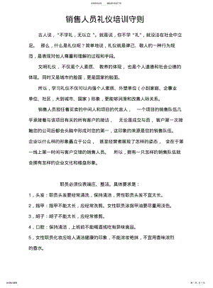 2022年销售人员礼仪培训守则 .pdf