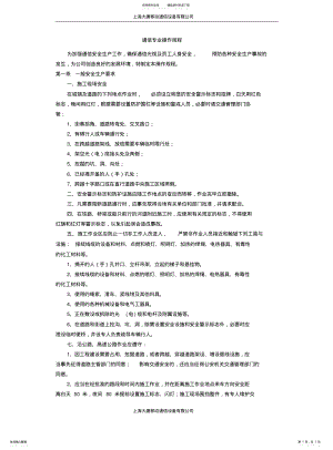 2022年通信专业操作规程 .pdf