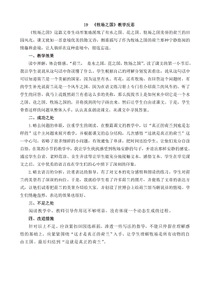 -牧场之国教学反思一公开课教案教学设计课件.docx