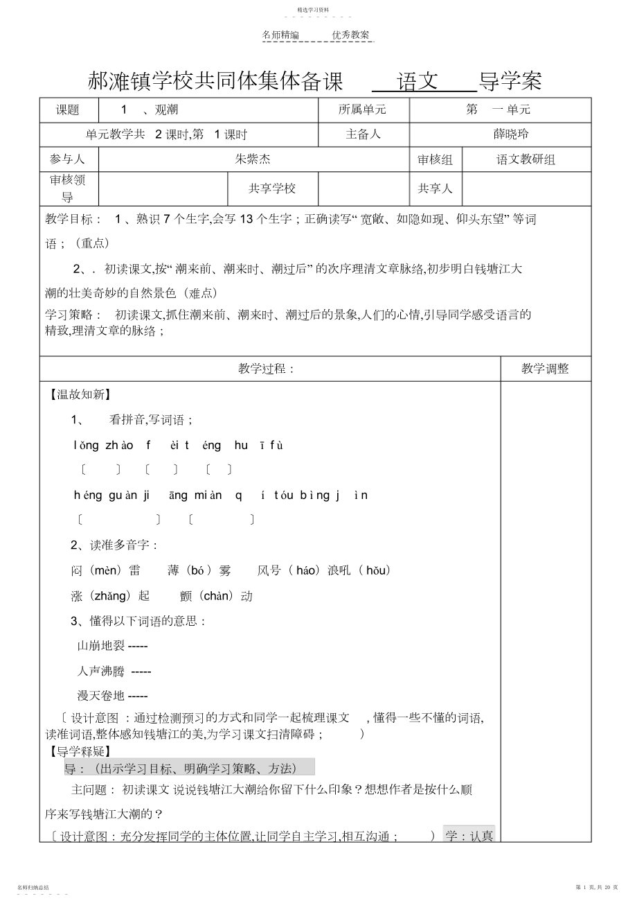 2022年四年级语文第一单元导学案.docx_第1页