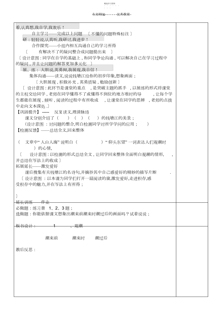 2022年四年级语文第一单元导学案.docx_第2页