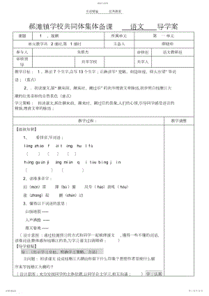 2022年四年级语文第一单元导学案.docx