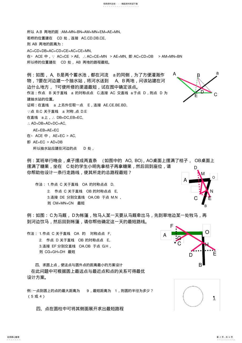 2022年初中数学最短路径问题典型题型复习 .pdf_第2页